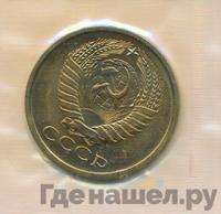 5 копеек 1965 года