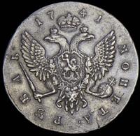 1 рубль 1741 года