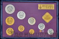 Годовой набор 1980 года