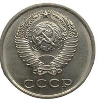 20 копеек 1978 года