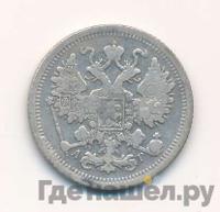 15 копеек 1885 года СПБ АГ