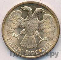 5 рублей 1992 года