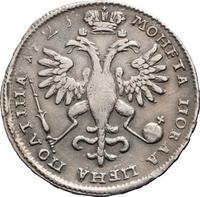 Полтина 1723 года