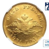 5 рублей 1831 года СПБ ПД