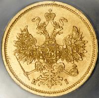 5 рублей 1868 года СПБ НI