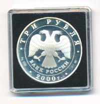 3 рубля 2000 года ММД