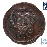 2 копейки 1811 года