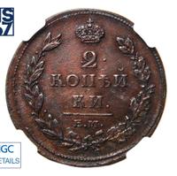2 копейки 1811 года