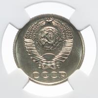 10 копеек 1983 года