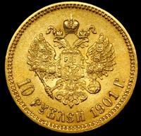 10 рублей 1901 года