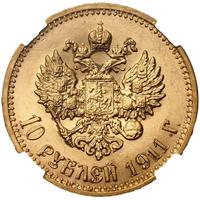 10 рублей 1911 года ЭБ