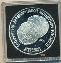 3 рубля 1988 года ЛМД