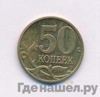 50 копеек 1999 года