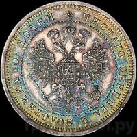 Полтина 1862 года СПБ МИ