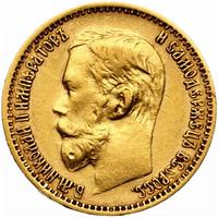 5 рублей 1899 года