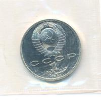 1 рубль 1991 года