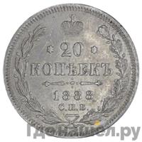 15 копеек 1888 года СПБ АГ