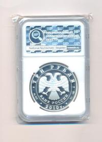 3 рубля 2010 года СПМД