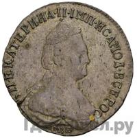 15 копеек 1786 года