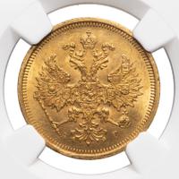 5 рублей 1885 года СПБ АГ