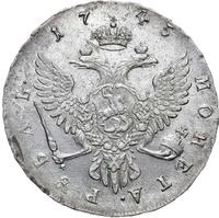 1 рубль 1745 года