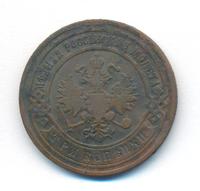 3 копейки 1900 года СПБ