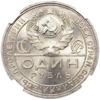 1 рубль 1924 года