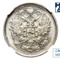 15 копеек 1903 года СПБ АР