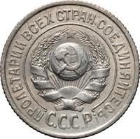 15 копеек 1924 года