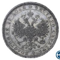 1 рубль 1878 года СПБ НФ