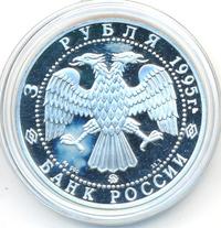 3 рубля 1995 года ММД