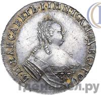 15 копеек 1761 года