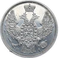 20 копеек 1848 года