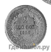 2 злотых 1826 года IВ Для Польши