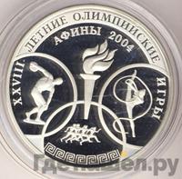 3 рубля 2004 года ММД