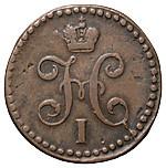 1/2 копейки 1846 года