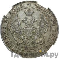 1 рубль 1839 года