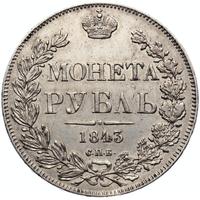 1 рубль 1843 года