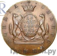 10 копеек 1764 года