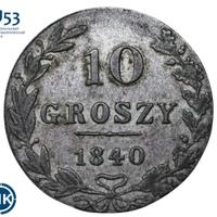 10 грошей 1840 года