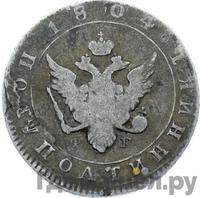 Полуполтинник 1804 года