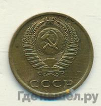 3 копейки 1976 года