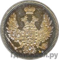 10 копеек 1853 года СПБ HI