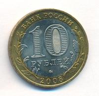 10 рублей 2008 года  Владимир