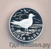 1 рубль 1999 года СПМД