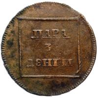 Пара - 3 денги 1772 года
