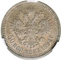 50 копеек 1894 года