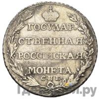 Полтина 1805 года