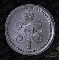 1/2 копейки 1845 года