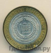 10 рублей 2010 года СПМД